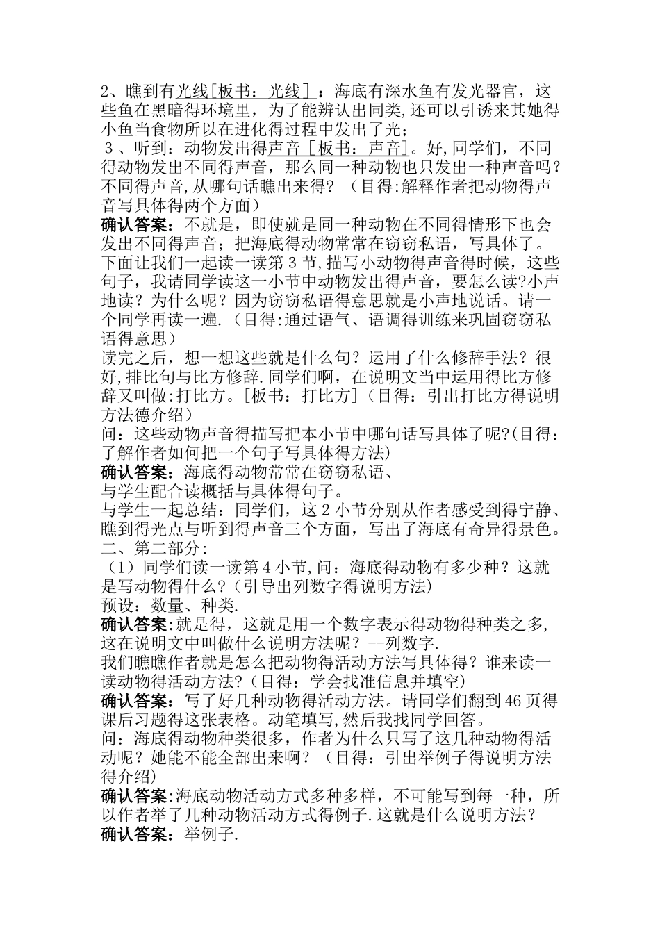 《海底世界》的教案_第2页