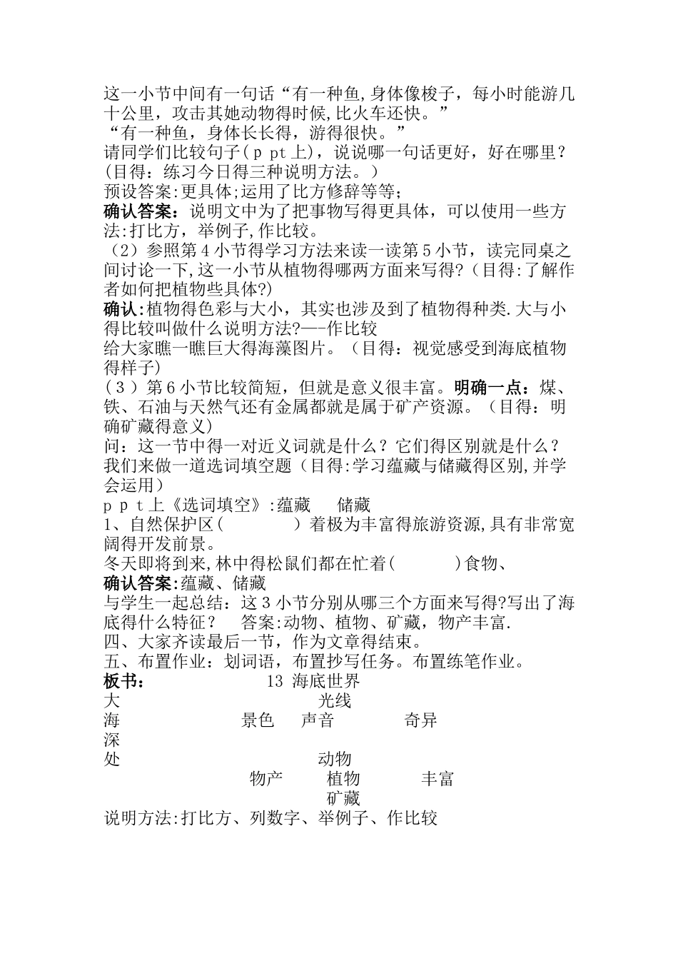 《海底世界》的教案_第3页