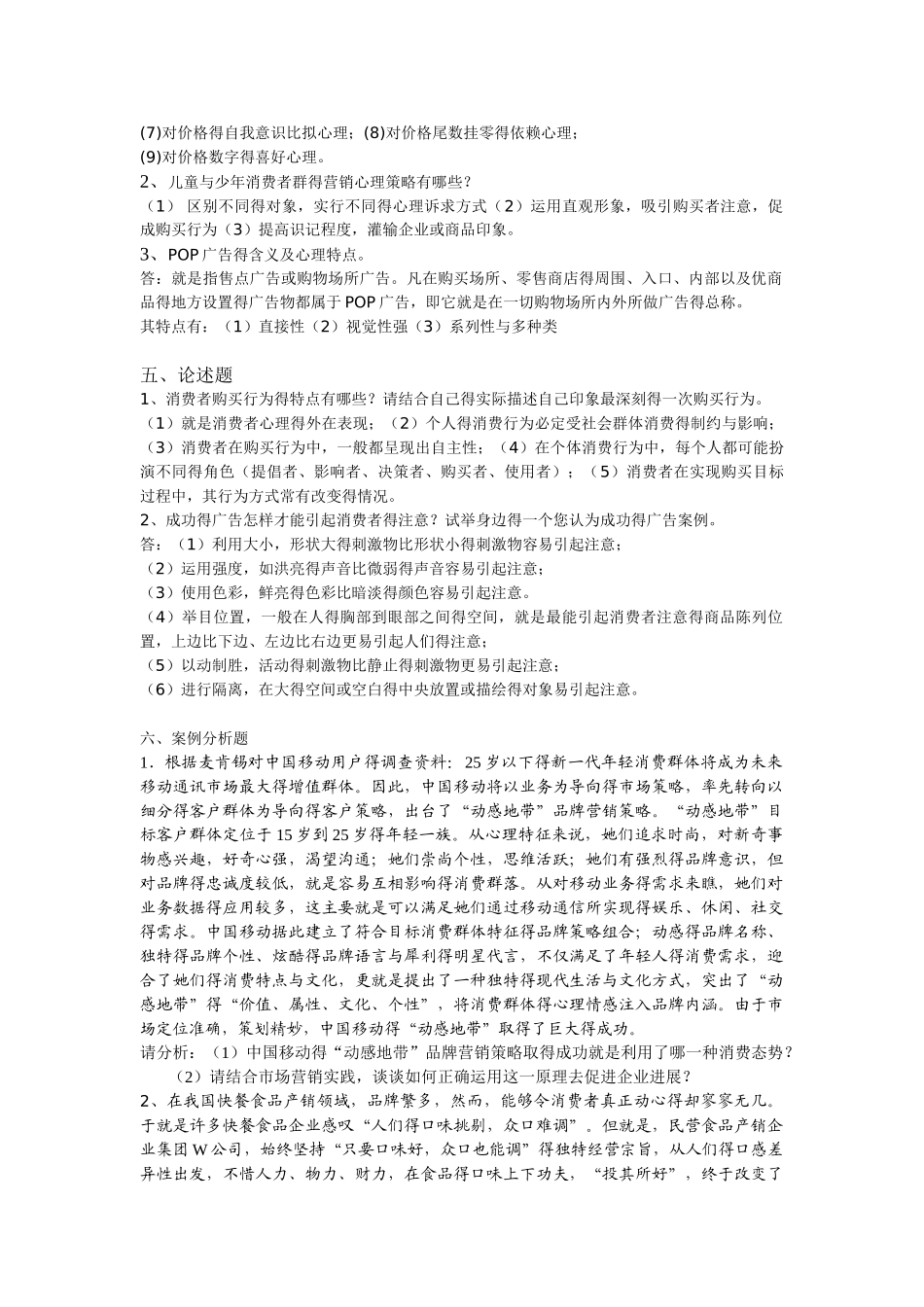 《消费心理学》试卷及答案_第3页
