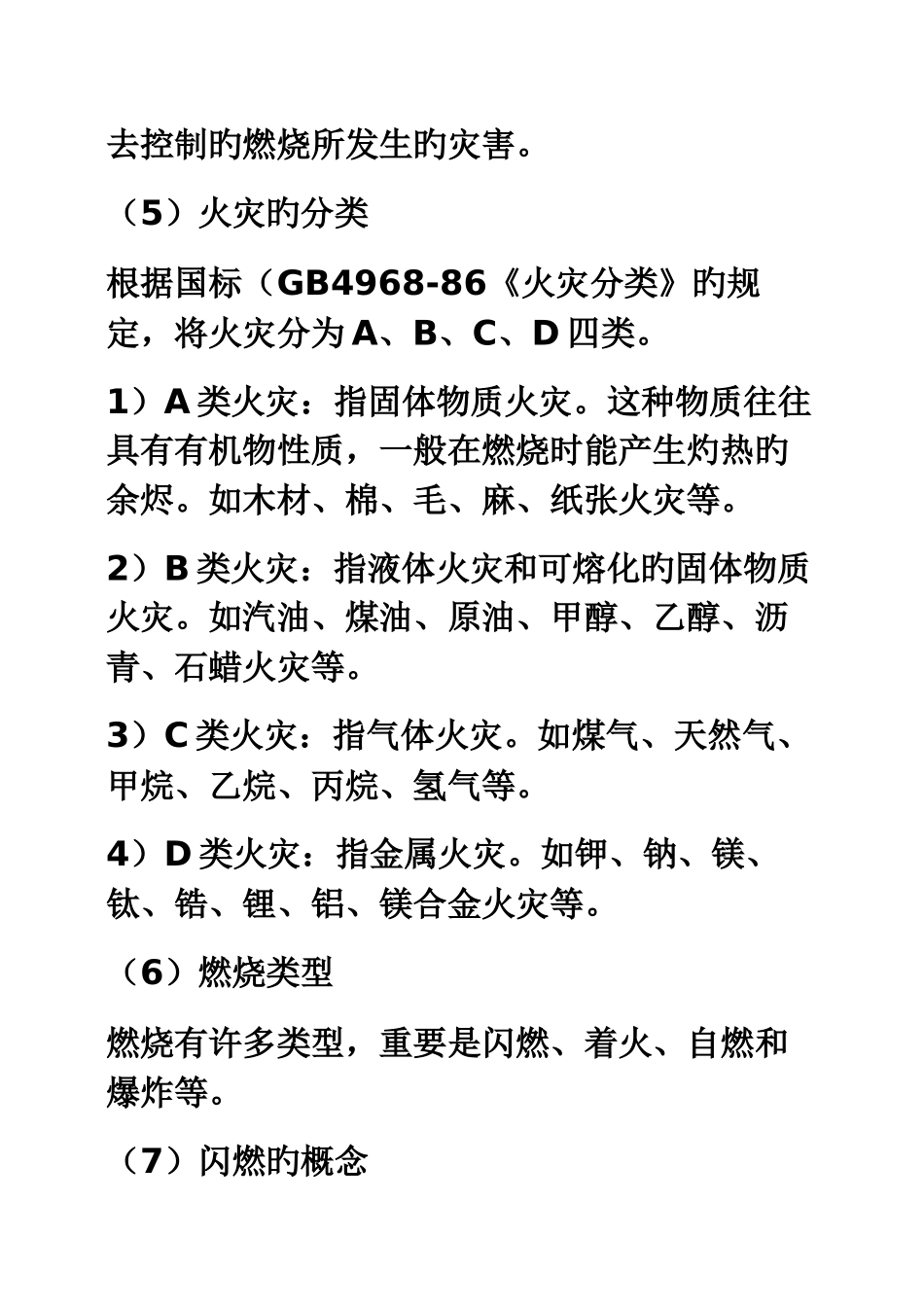 《消防安全技术》_第2页