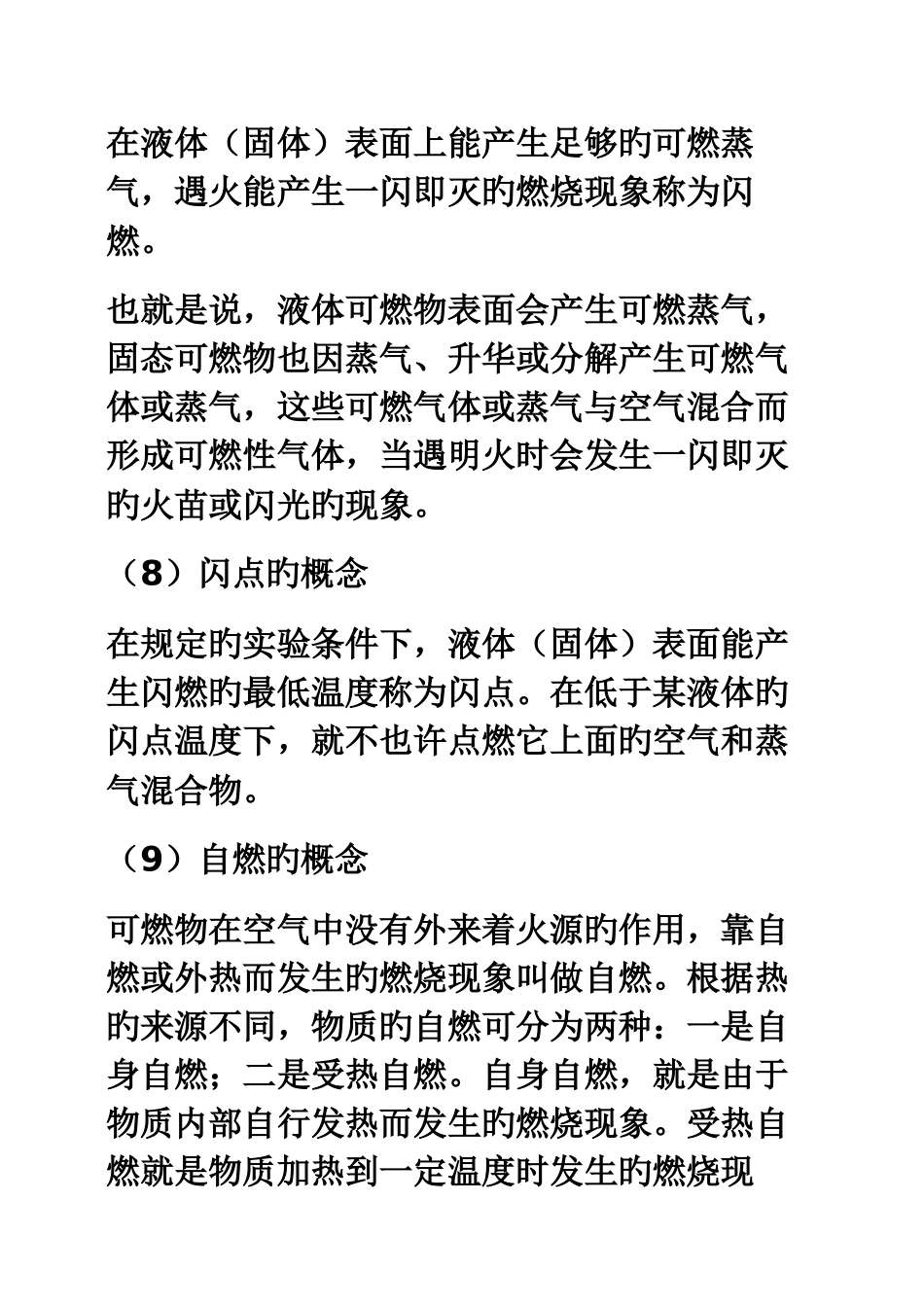 《消防安全技术》_第3页