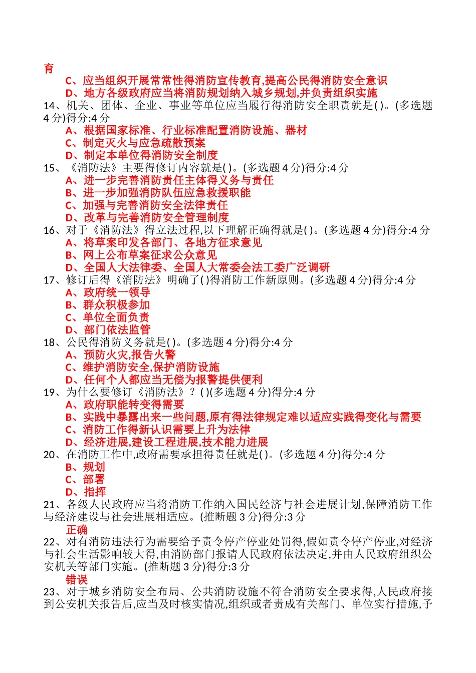 《消防法》解读百分答案_第2页