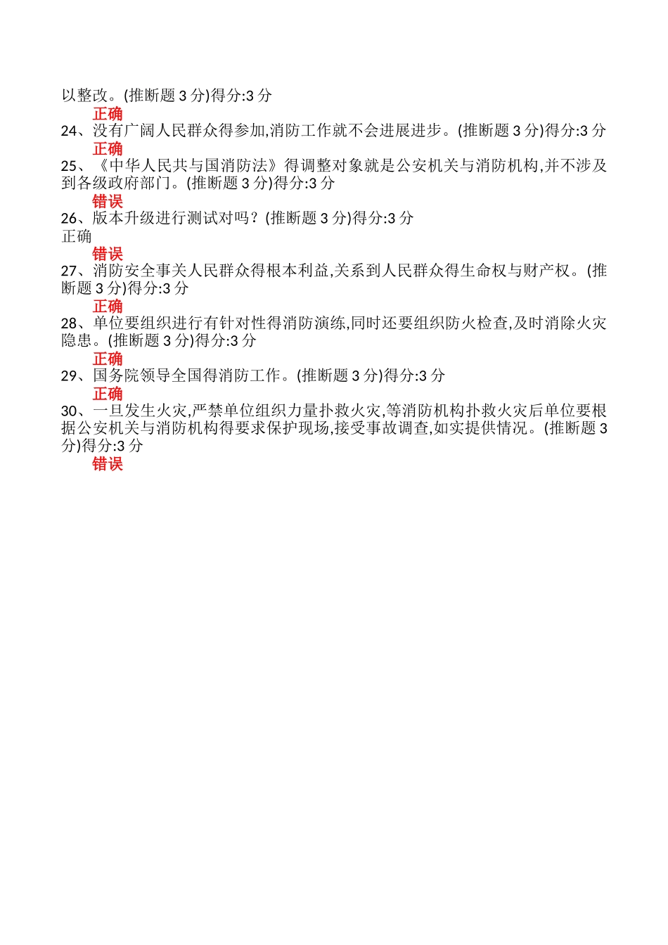《消防法》解读百分答案_第3页
