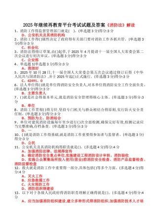 《消防法》解读百分答案