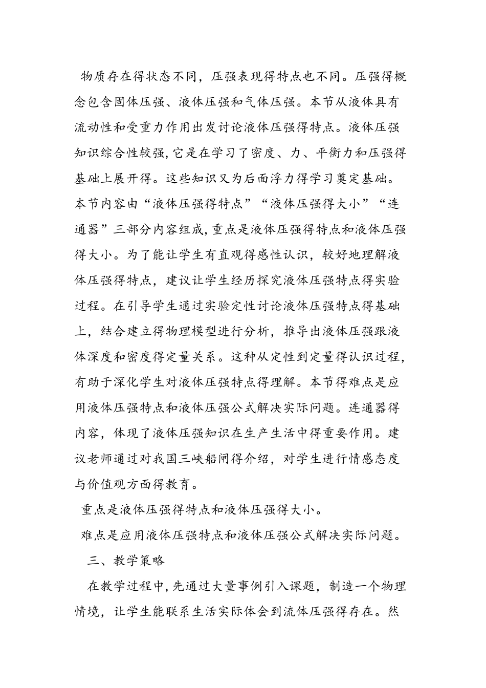 《液体的压强》的教学设计_第2页