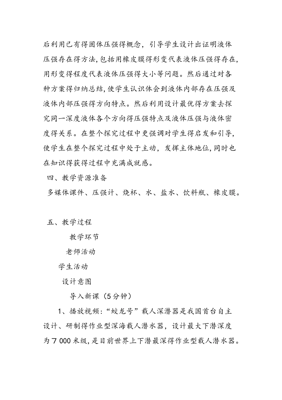 《液体的压强》的教学设计_第3页