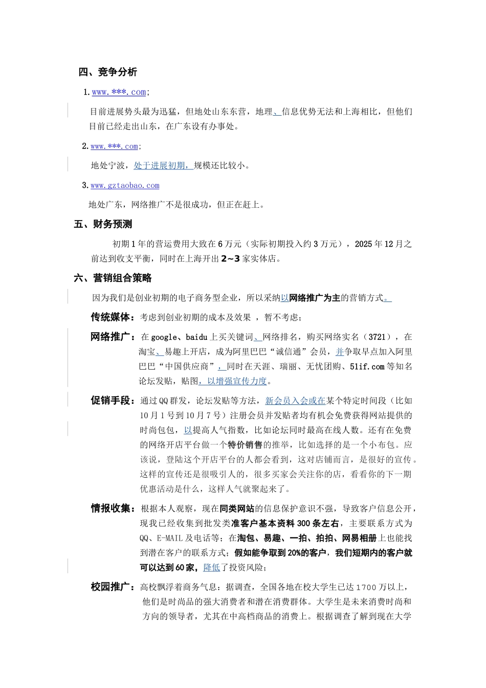 《淘包网》网络营销策划书_第2页