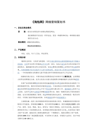 《淘包网》网络营销策划书