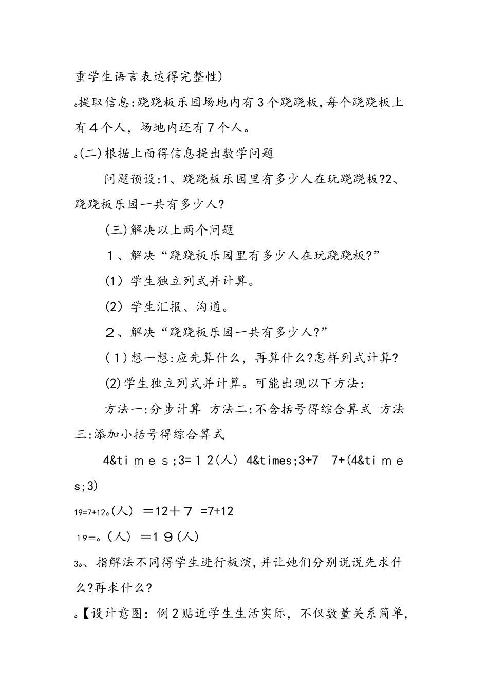 《混合运算》教学设计_第2页