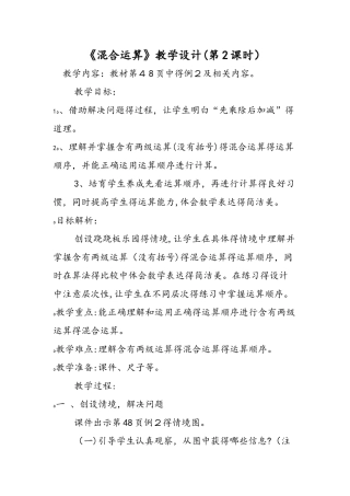 《混合运算》教学设计