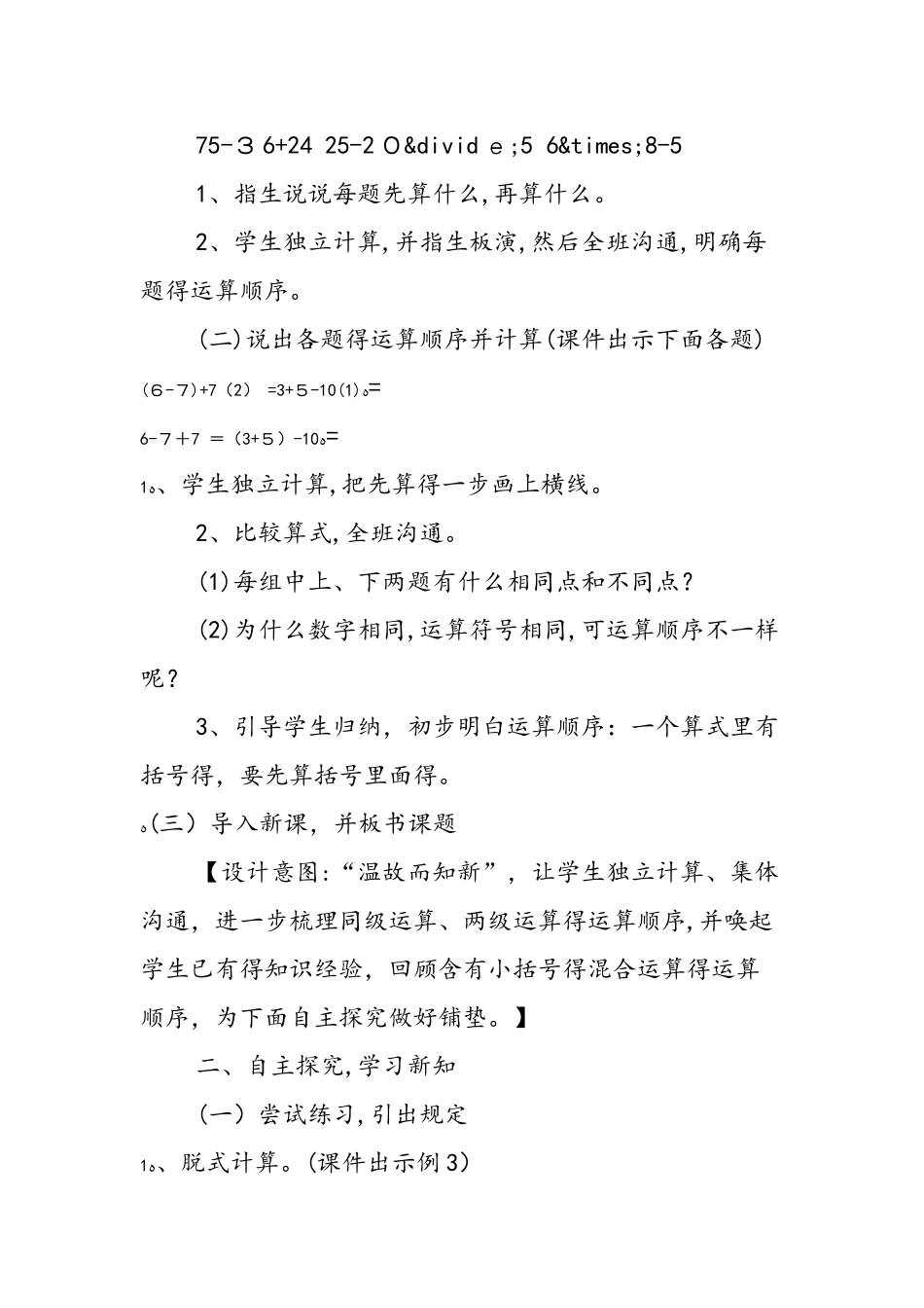 《混合运算》教学设计（第3课时）_第2页