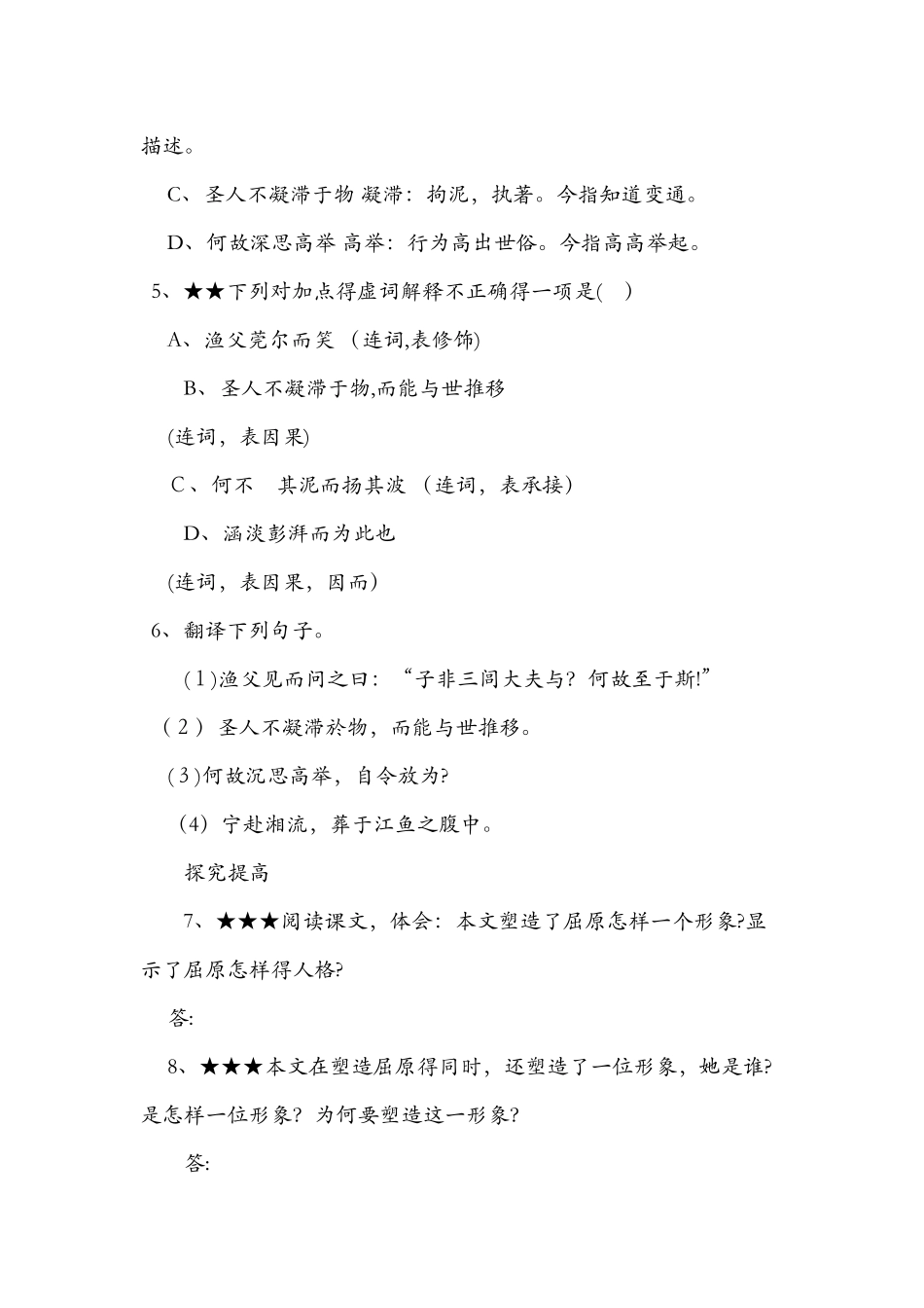 《渔父》检测练习（附参考答案）_第2页