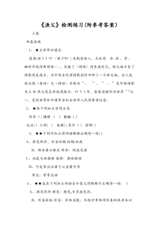 《渔父》检测练习（附参考答案）