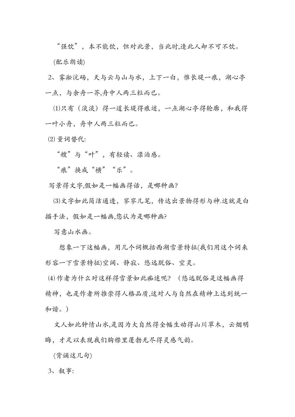 《湖心亭看雪》人教版教学设计_第3页