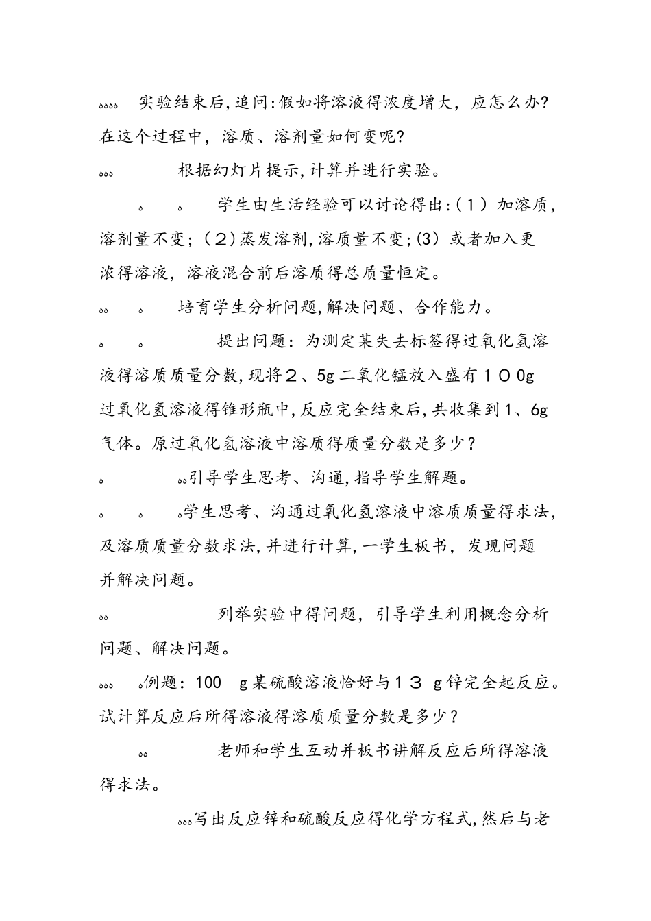 《溶液的浓度》教学设计_第3页