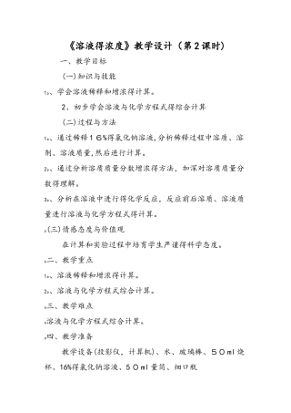 《溶液的浓度》教学设计