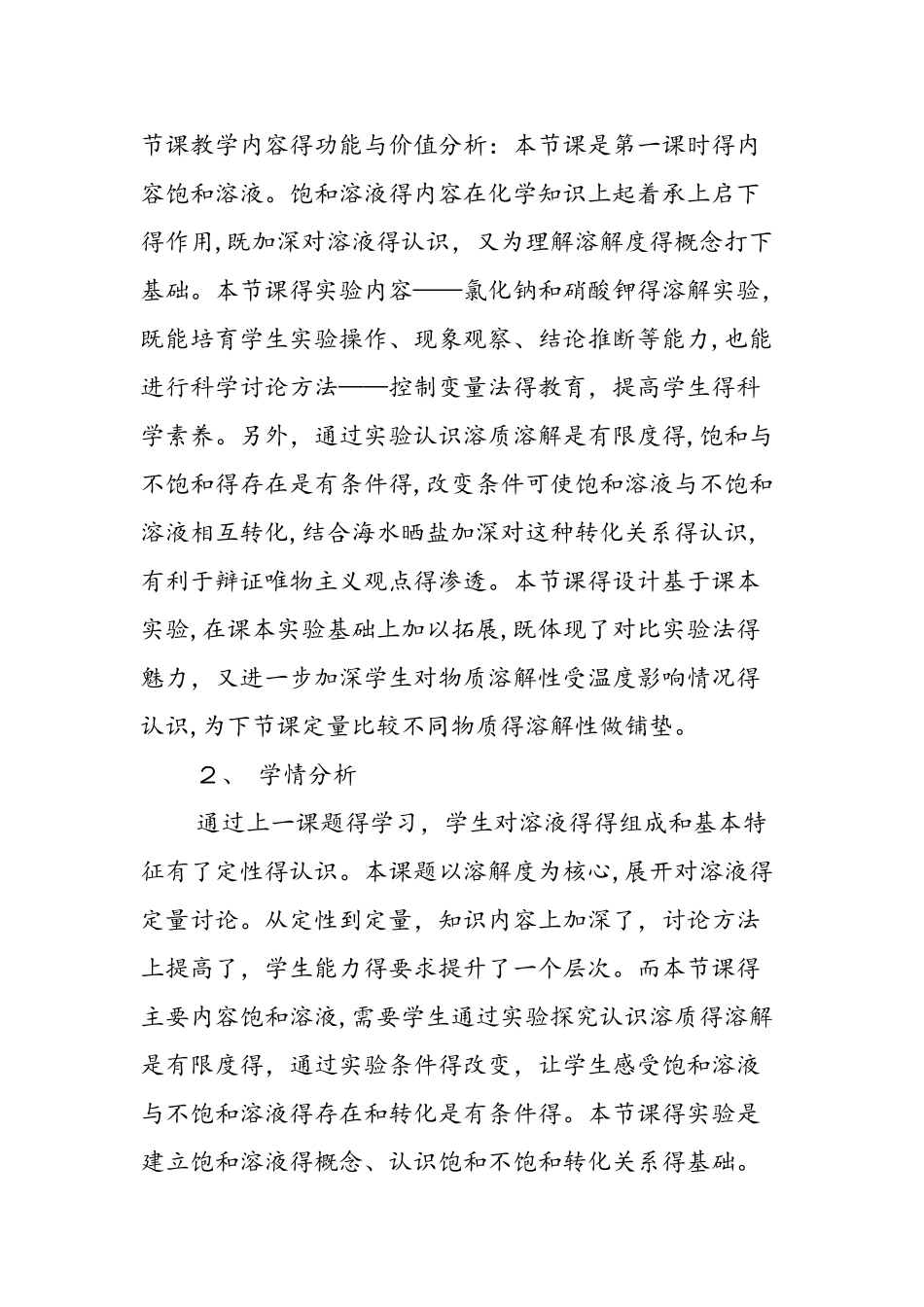 《溶解度》教学设计(第一课时）_第2页