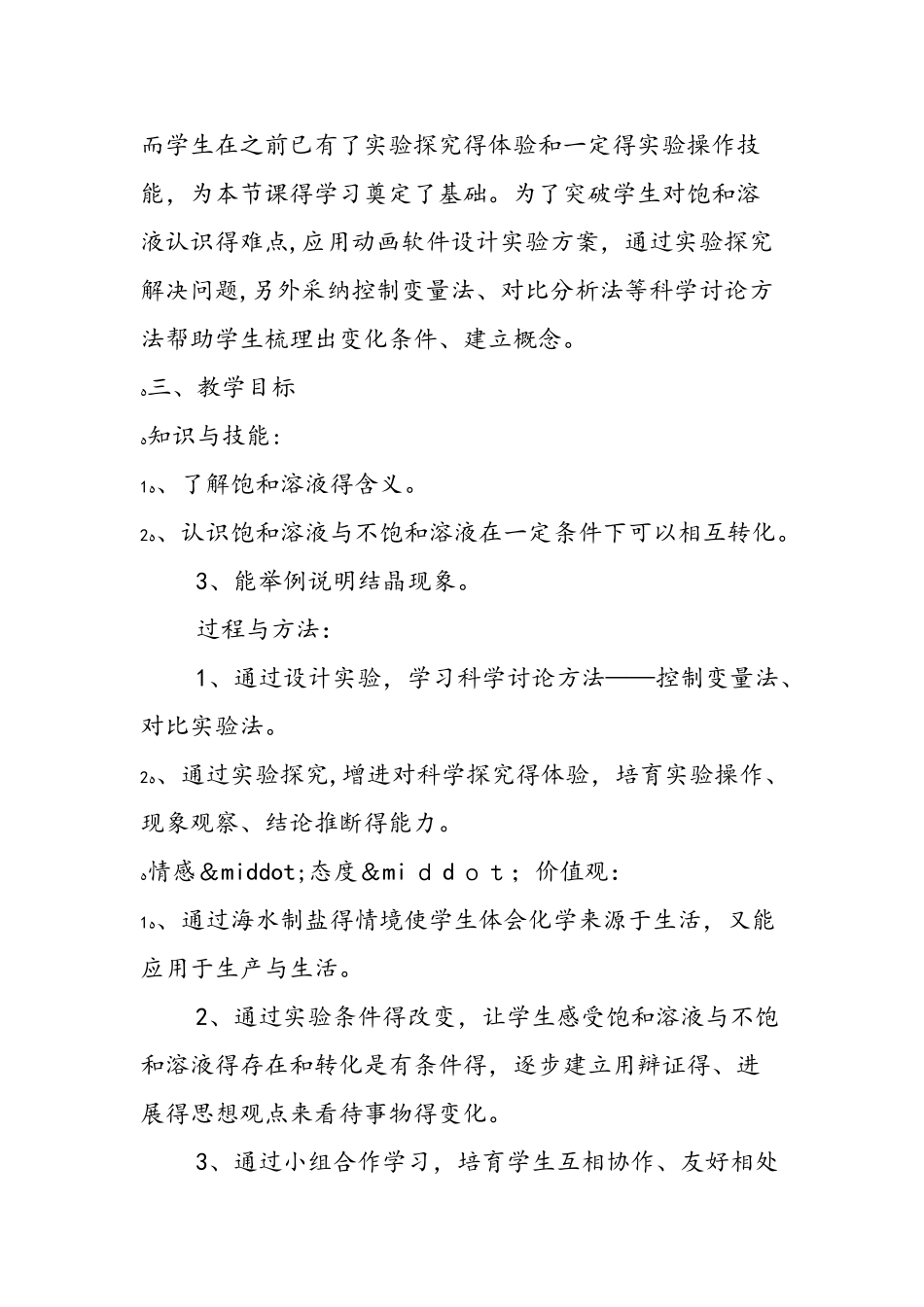 《溶解度》教学设计(第一课时）_第3页