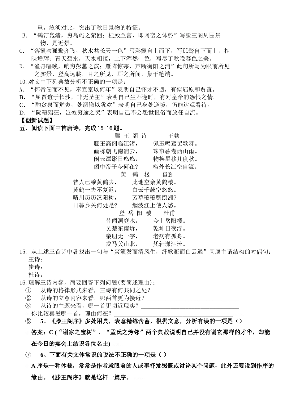 《滕王阁序》及其他综合练习题及答案_第2页