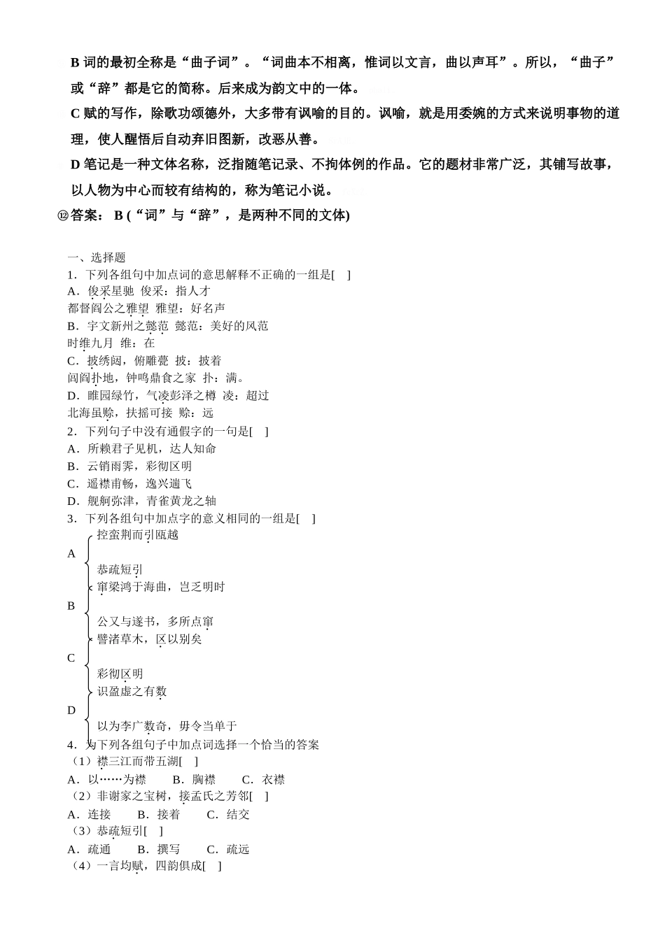 《滕王阁序》及其他综合练习题及答案_第3页