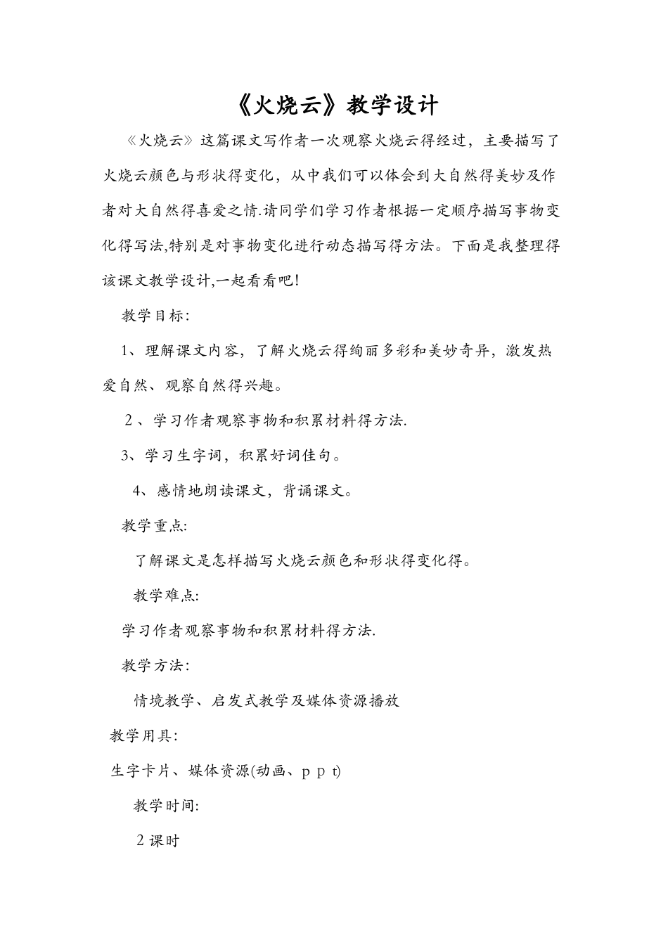 《火烧云》教学设计_第1页