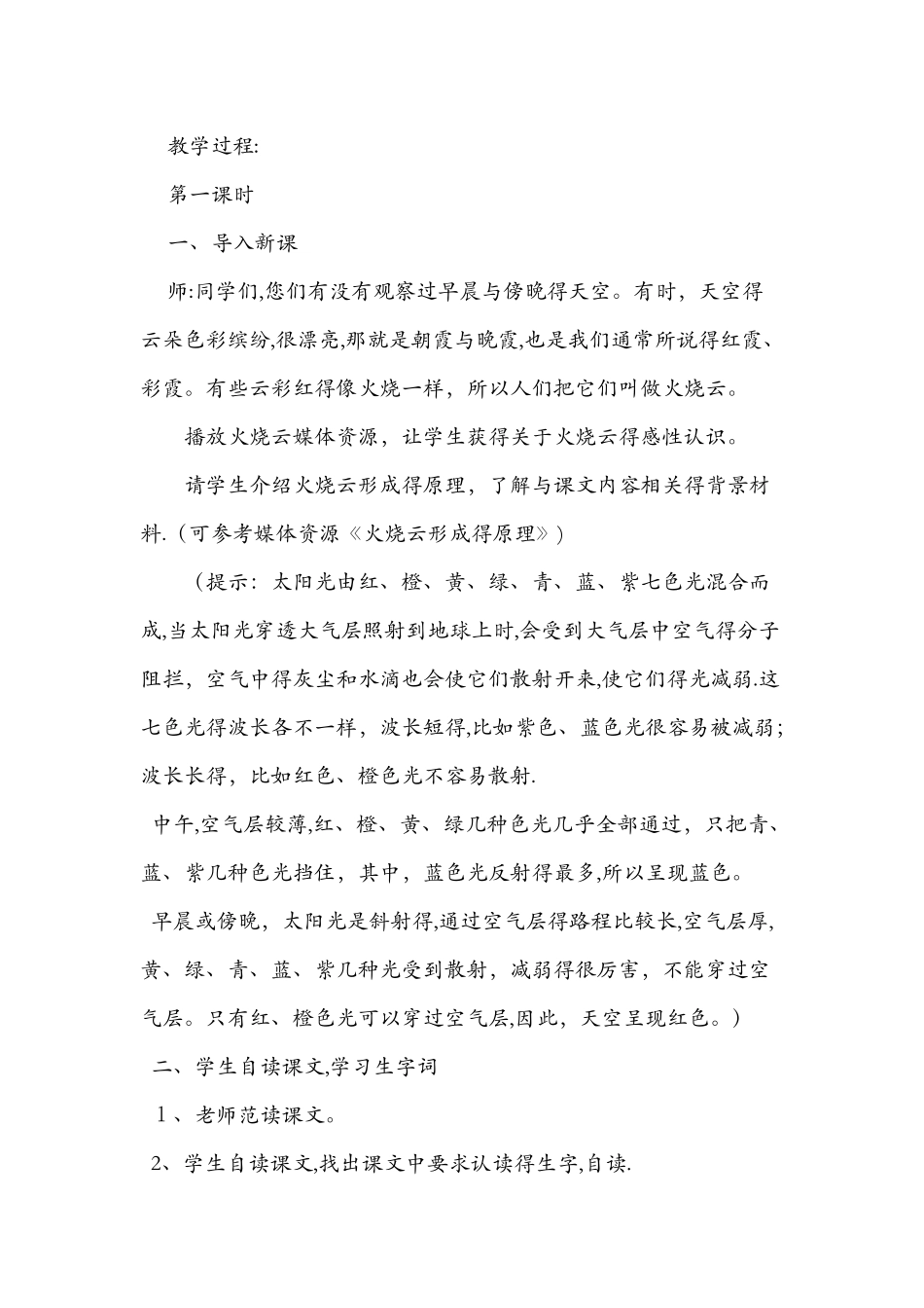 《火烧云》教学设计_第2页