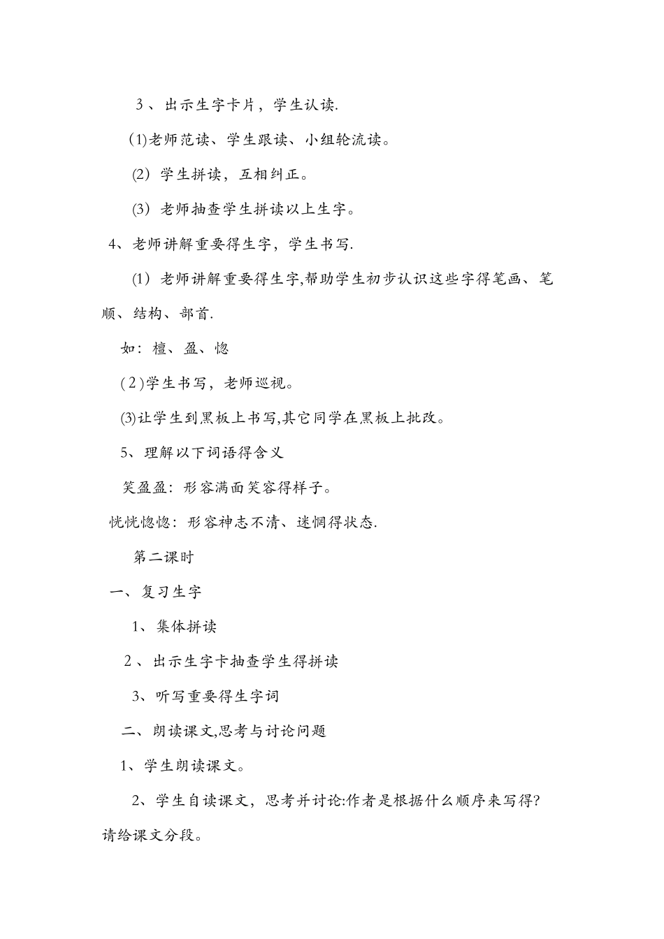 《火烧云》教学设计_第3页