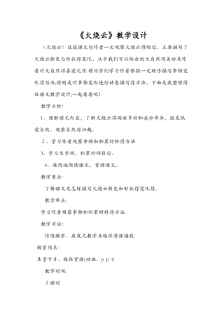 《火烧云》教学设计