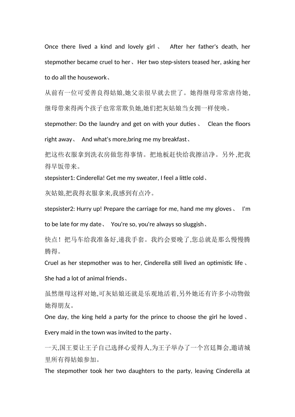 《灰姑娘》英文版_第1页