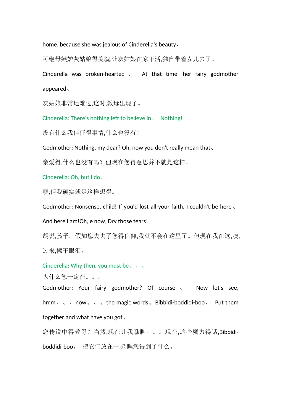 《灰姑娘》英文版_第2页