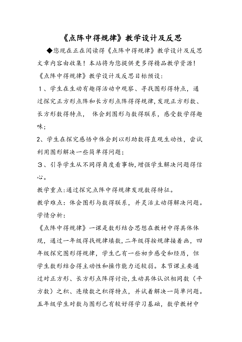 《点阵中的规律》教学设计及反思_第1页
