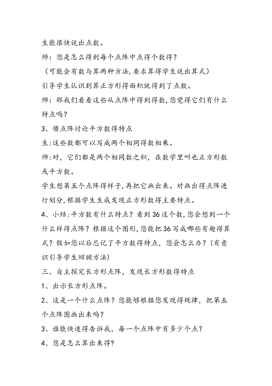 《点阵中的规律》教学设计及反思_第3页