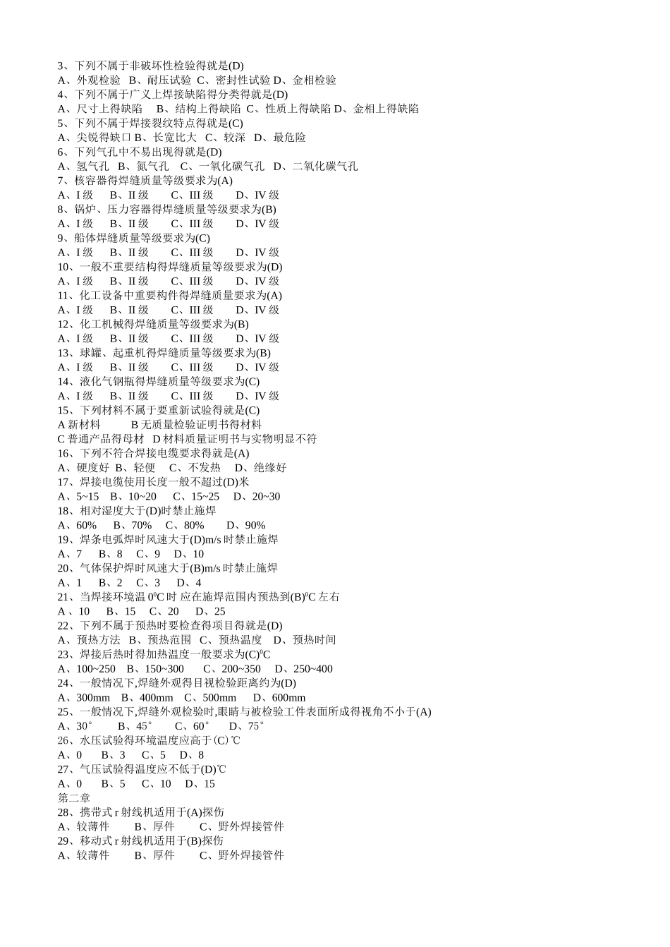 《焊接检验》题库_第2页
