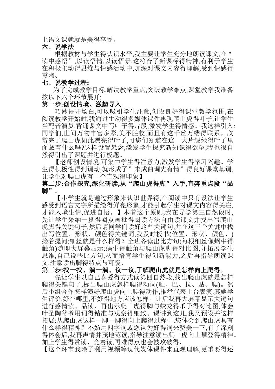 《爬山虎的脚》说课稿_第2页