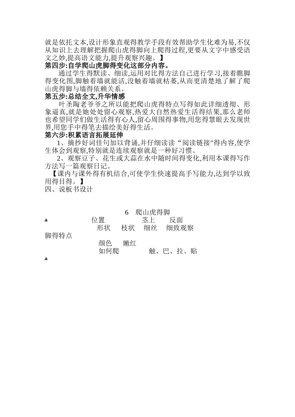 《爬山虎的脚》说课稿_第3页
