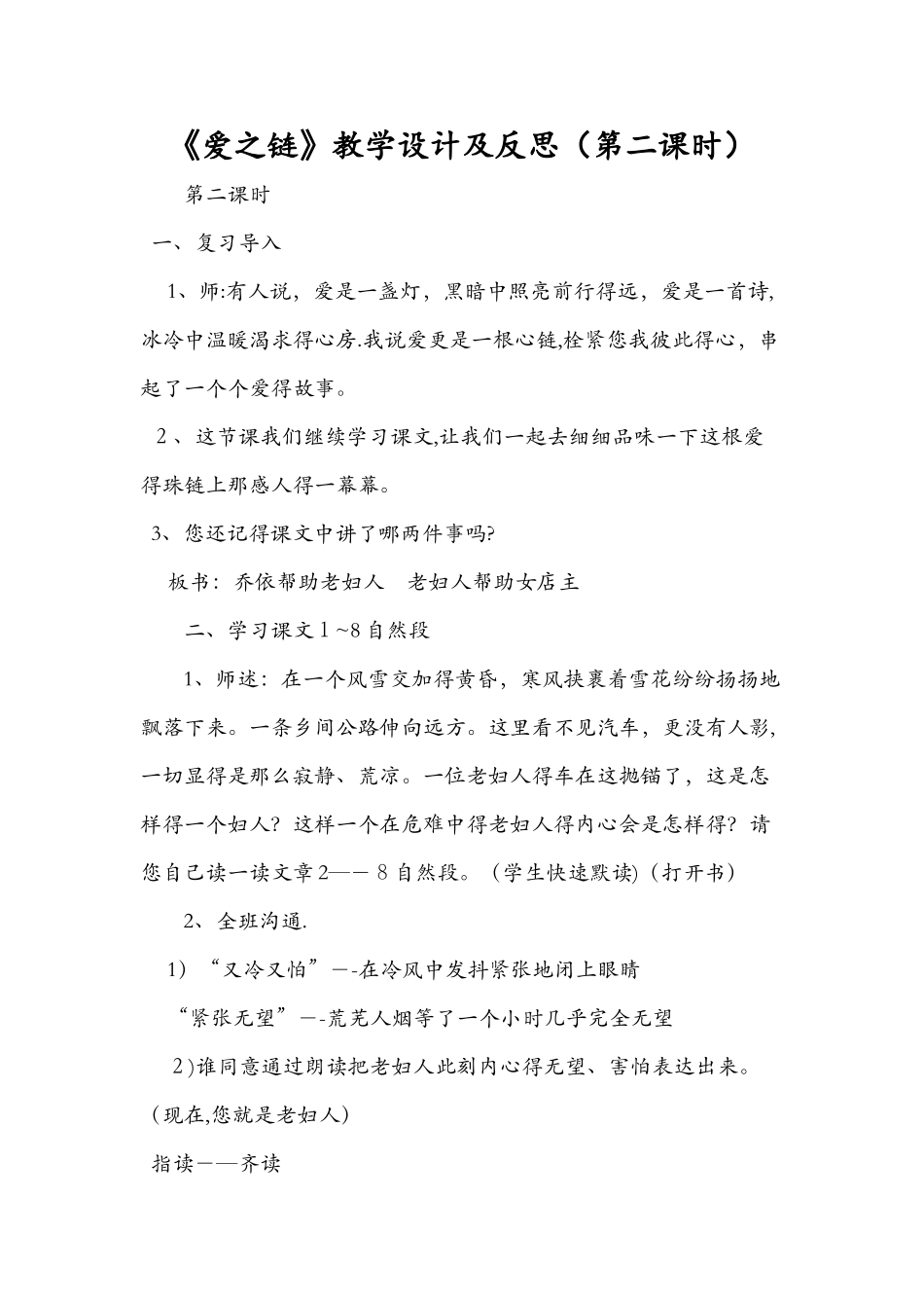 《爱之链》教学设计及反思（第二课时）_第1页