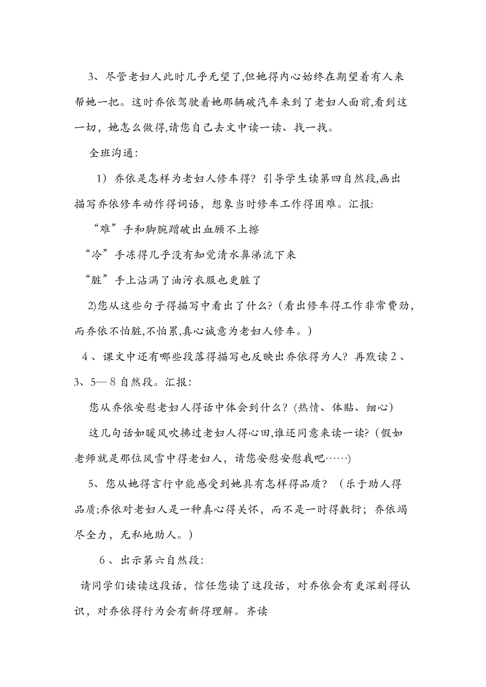 《爱之链》教学设计及反思（第二课时）_第2页