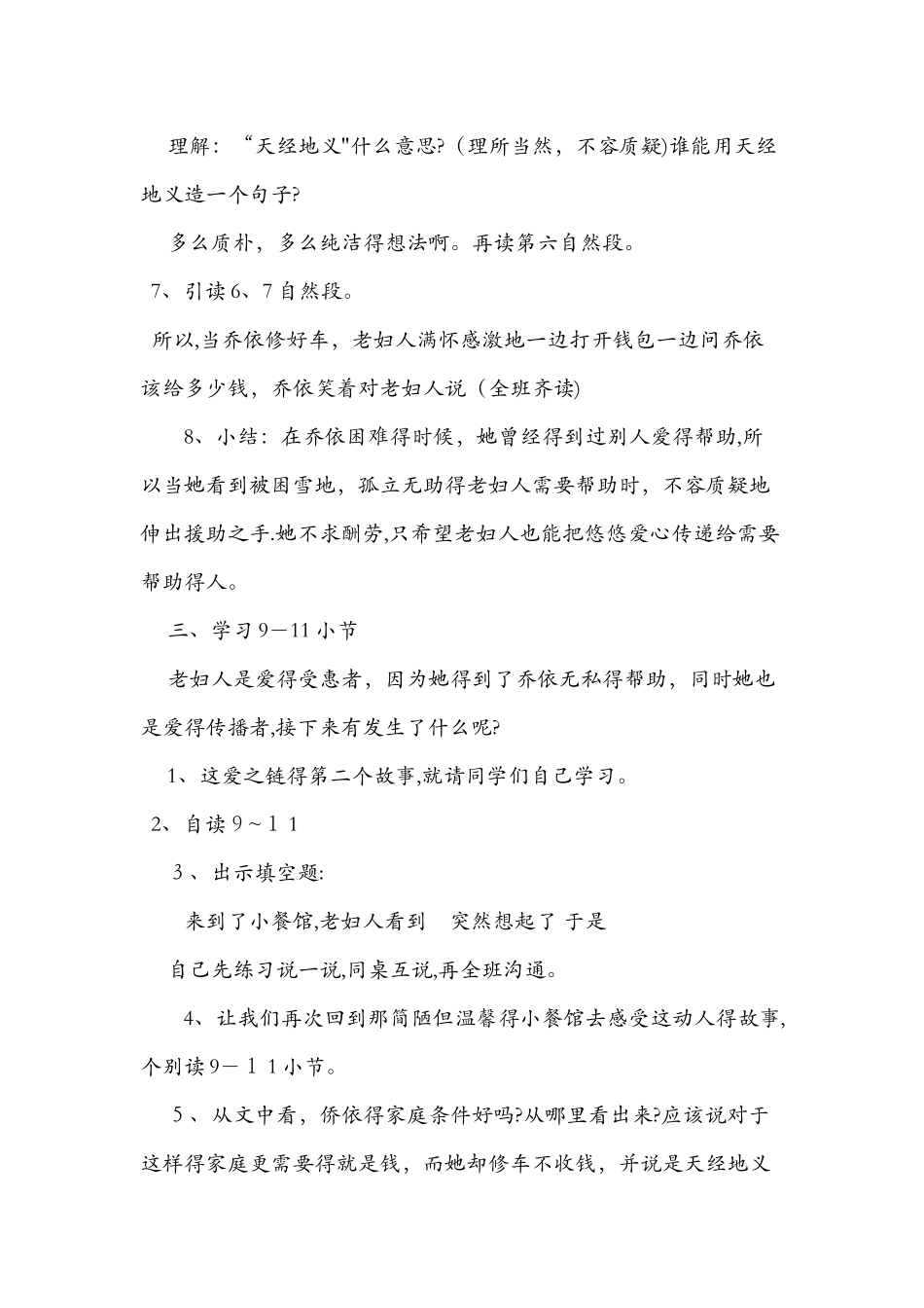 《爱之链》教学设计及反思（第二课时）_第3页