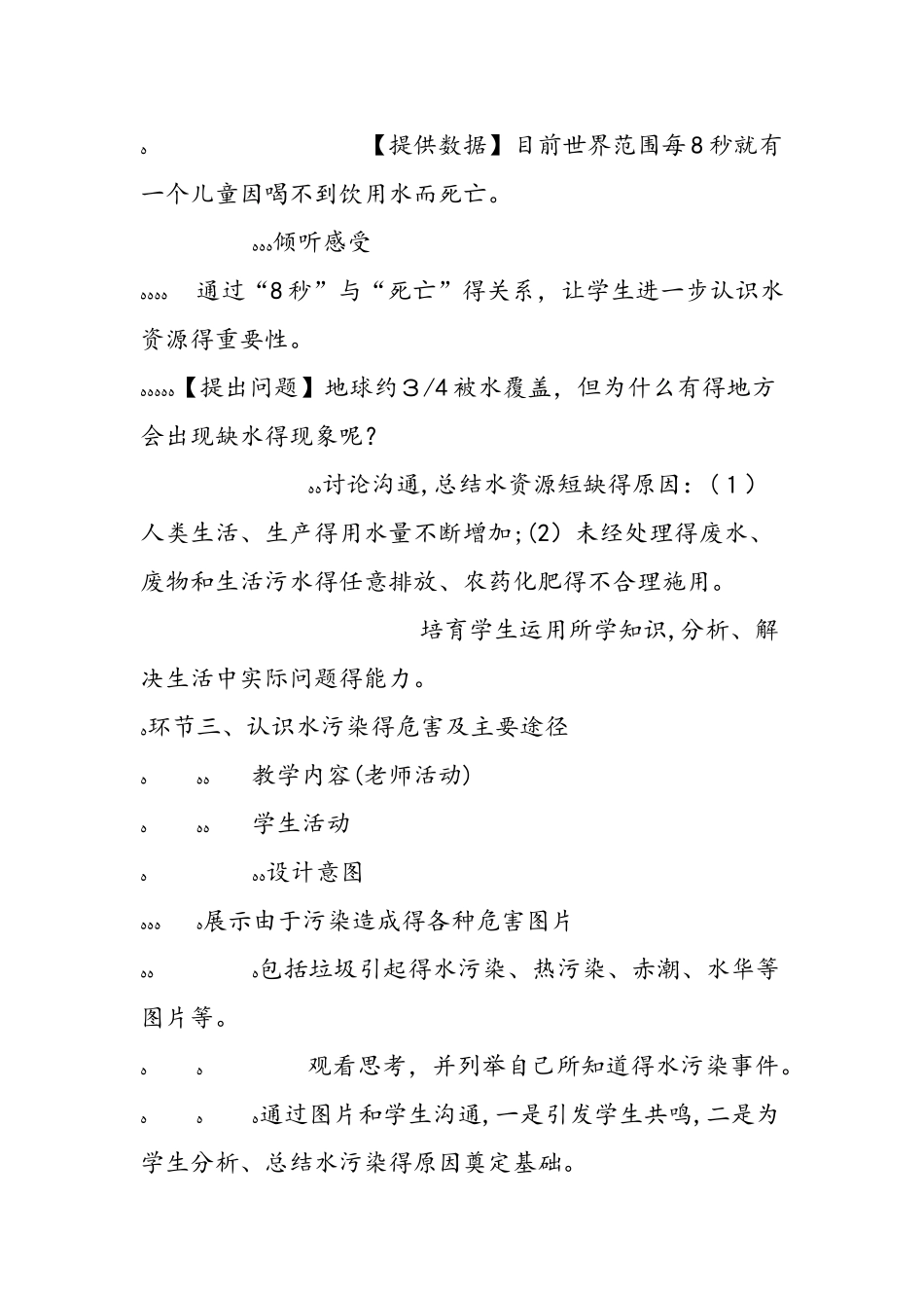 《爱护水资源》教学设计_第3页