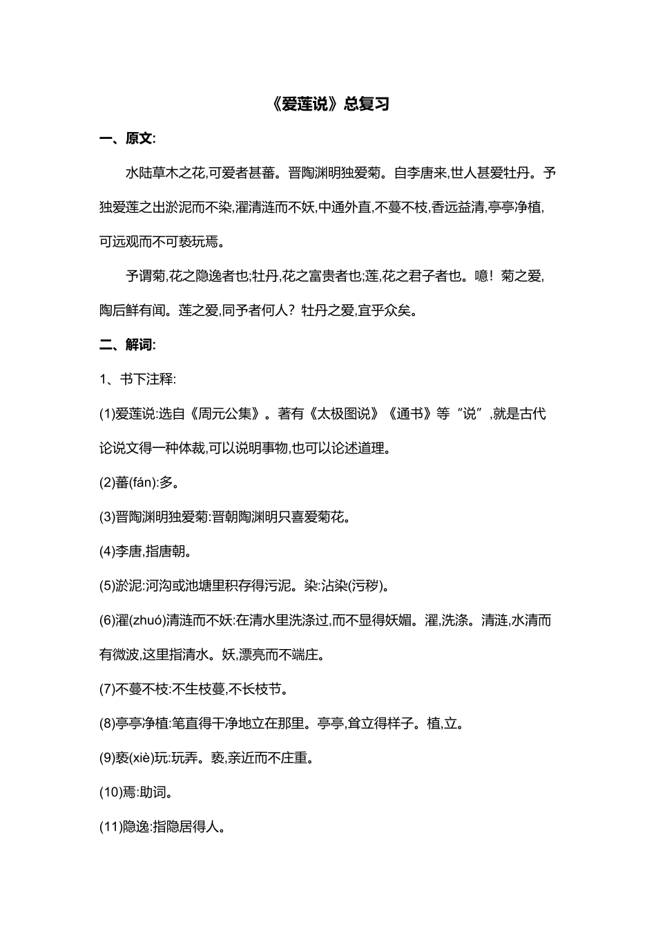 《爱莲说》原文及翻译_第1页