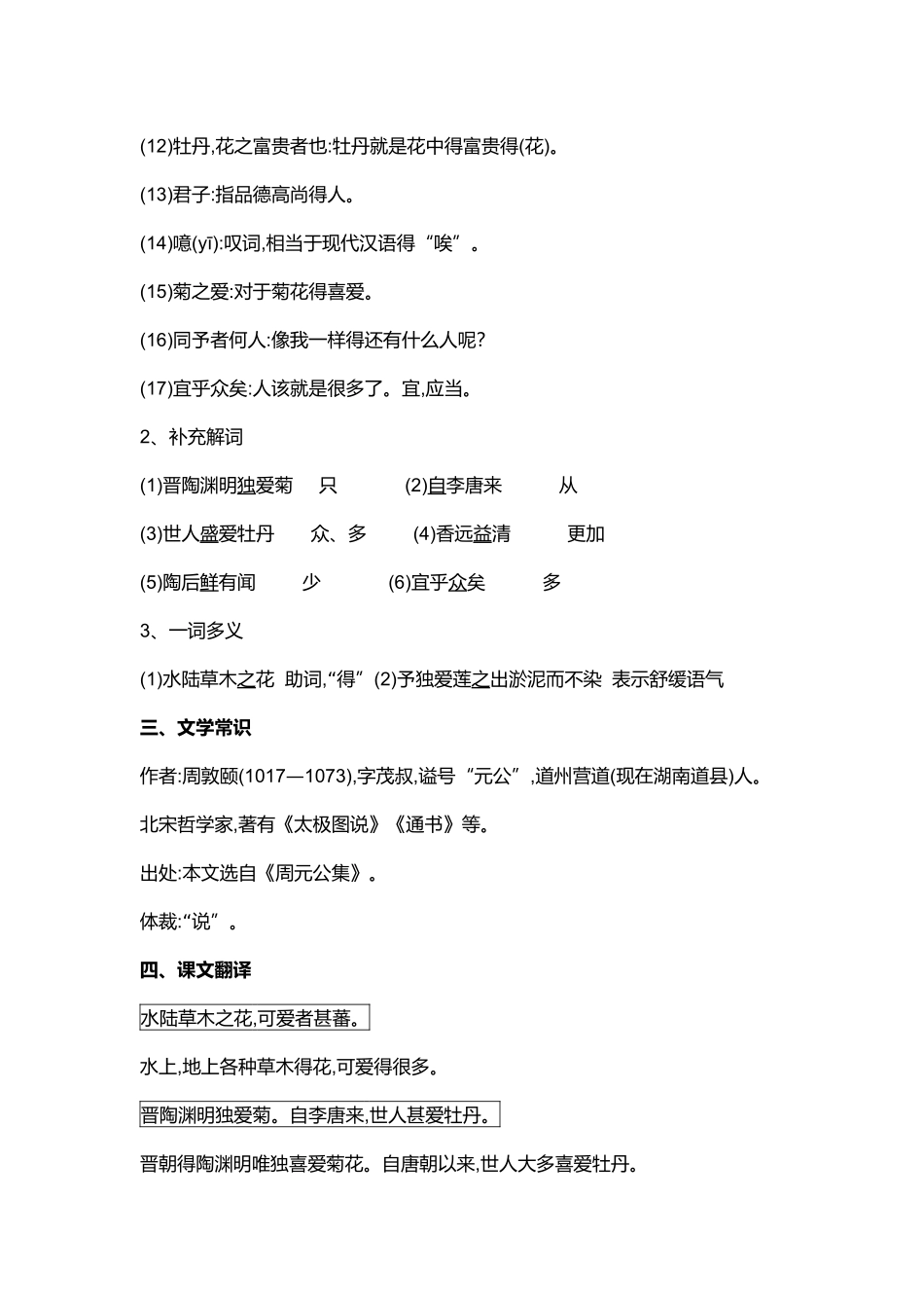 《爱莲说》原文及翻译_第2页