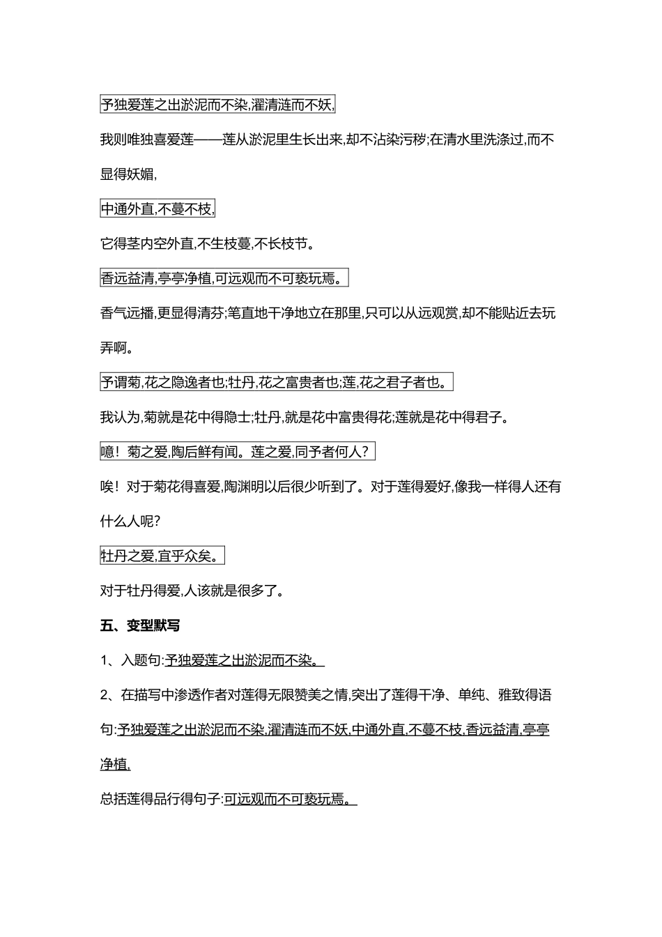 《爱莲说》原文及翻译_第3页