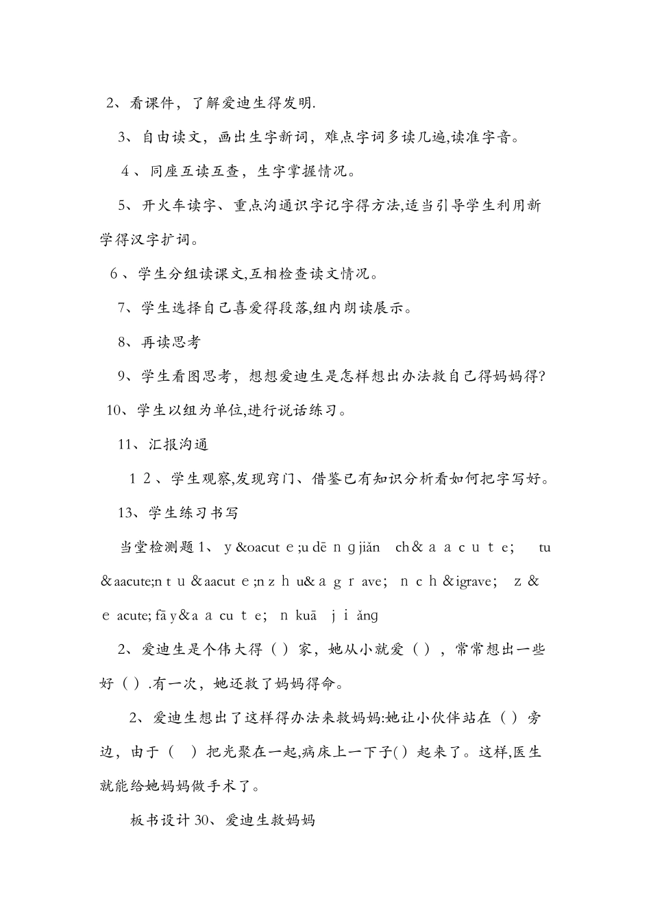 《爱迪生救妈妈》导学案设计_第3页