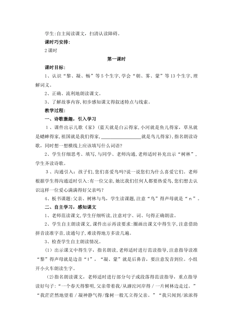 《父亲、树林和鸟》教学设计_第2页