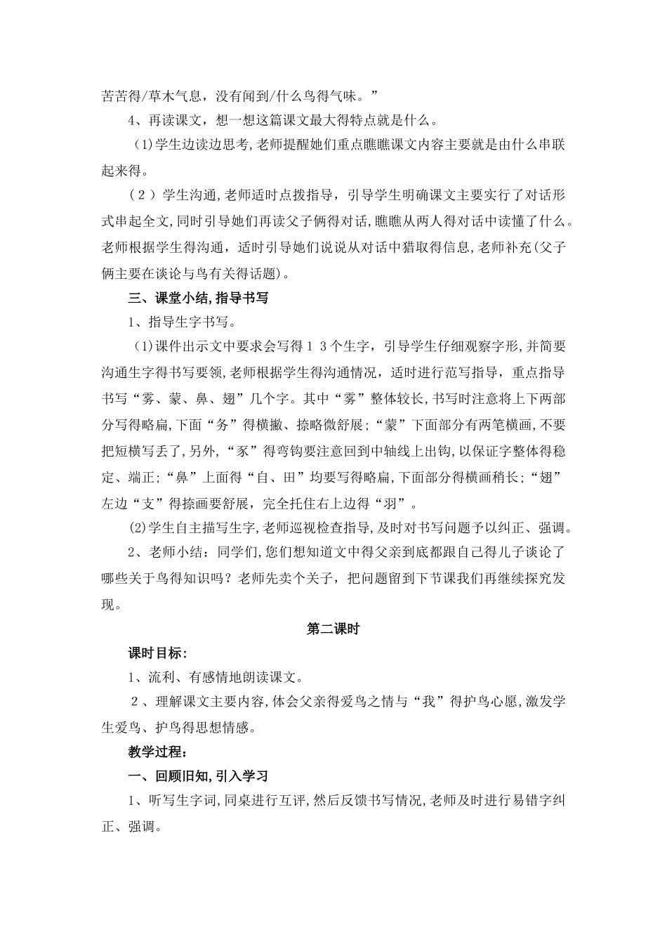 《父亲、树林和鸟》教学设计_第3页