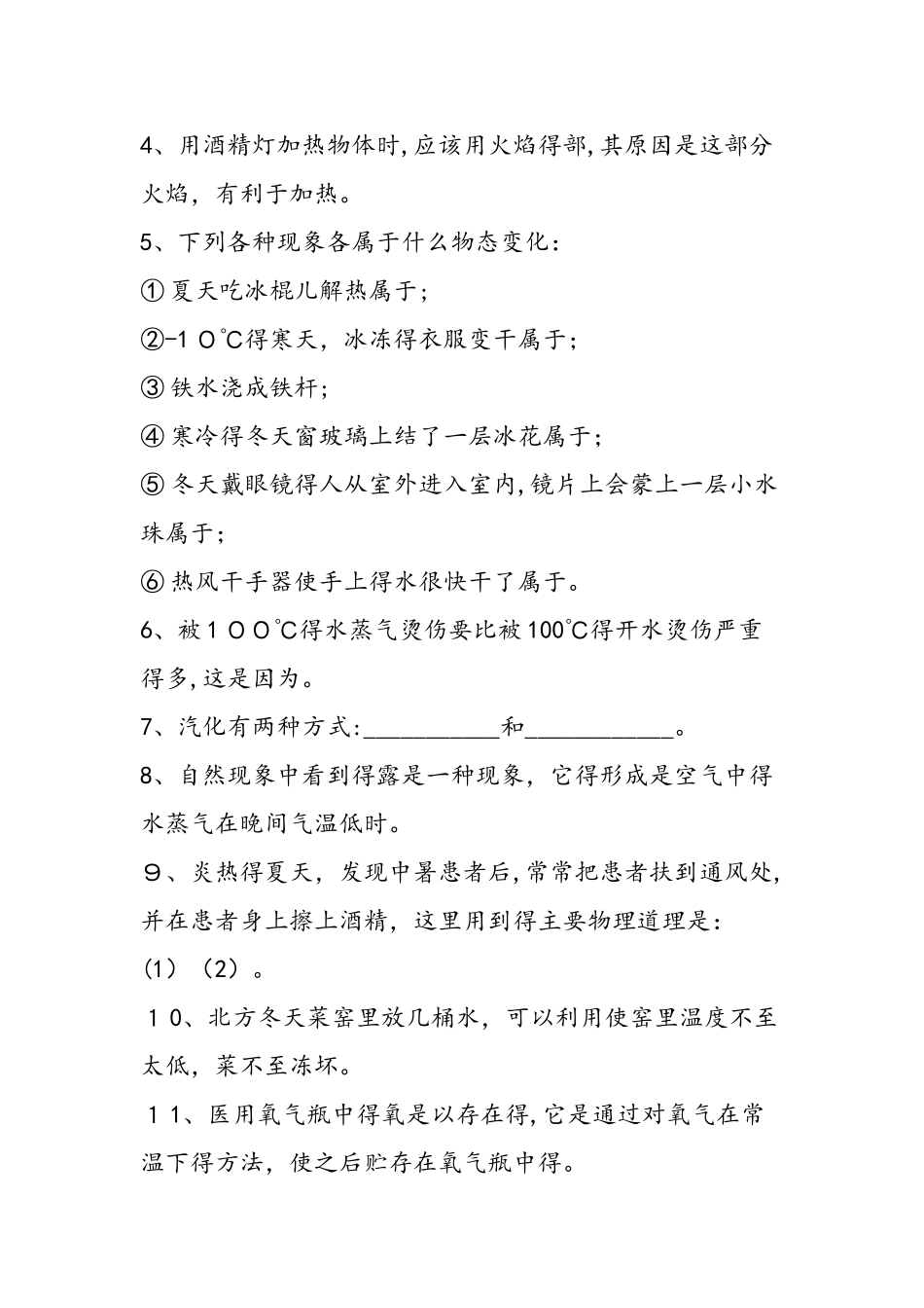 《物态变化》基础达标（A卷）_第3页