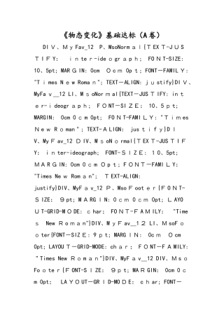 《物态变化》基础达标（A卷）
