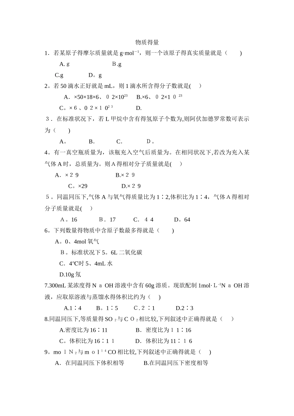 《物质的量》专项练习及答案_第1页