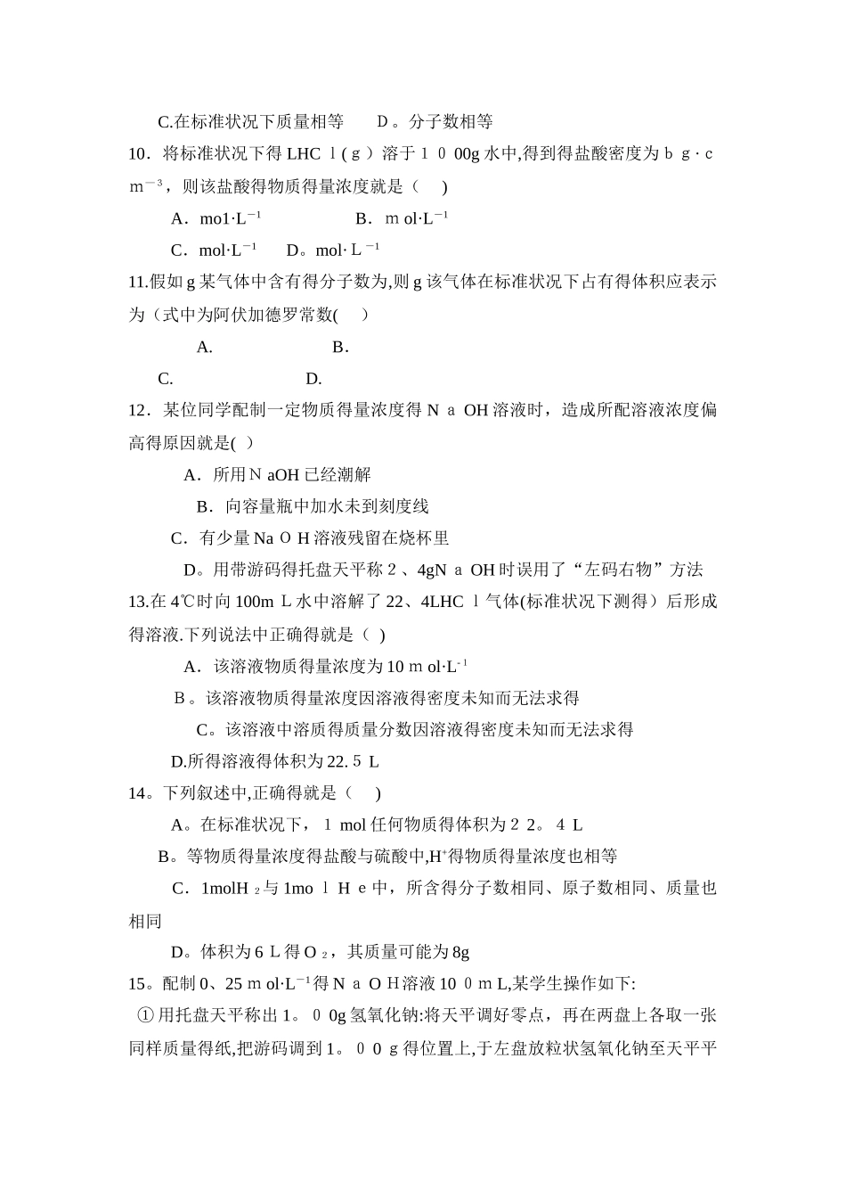 《物质的量》专项练习及答案_第2页