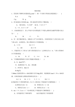 《物质的量》专项练习及答案